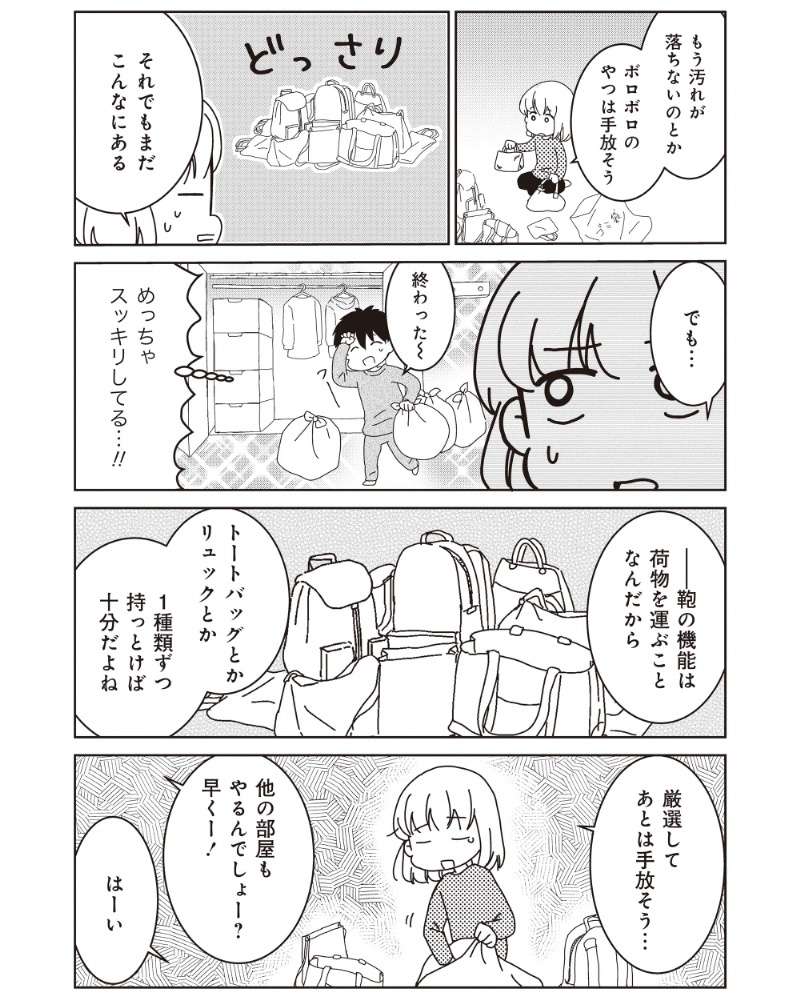  「物の捨て方がわからない！」コレの処分から始めたけれど...正解!?／家族の癖を理解すると片付く家になりました 13981947.jpg