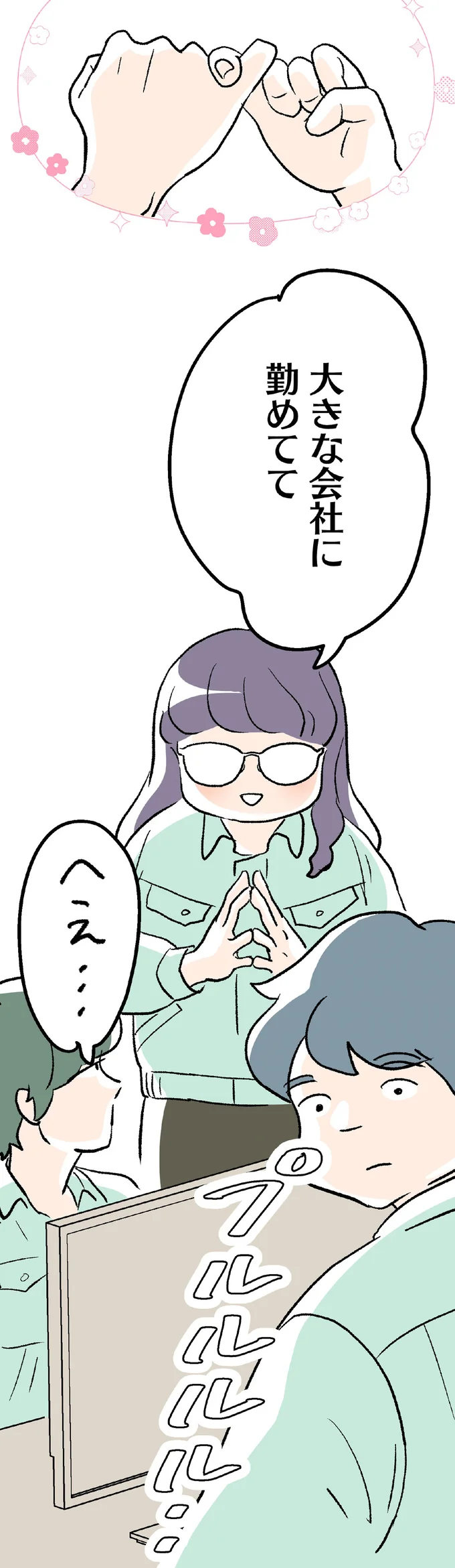 『くらやみガールズトーク ２』 09-09.png