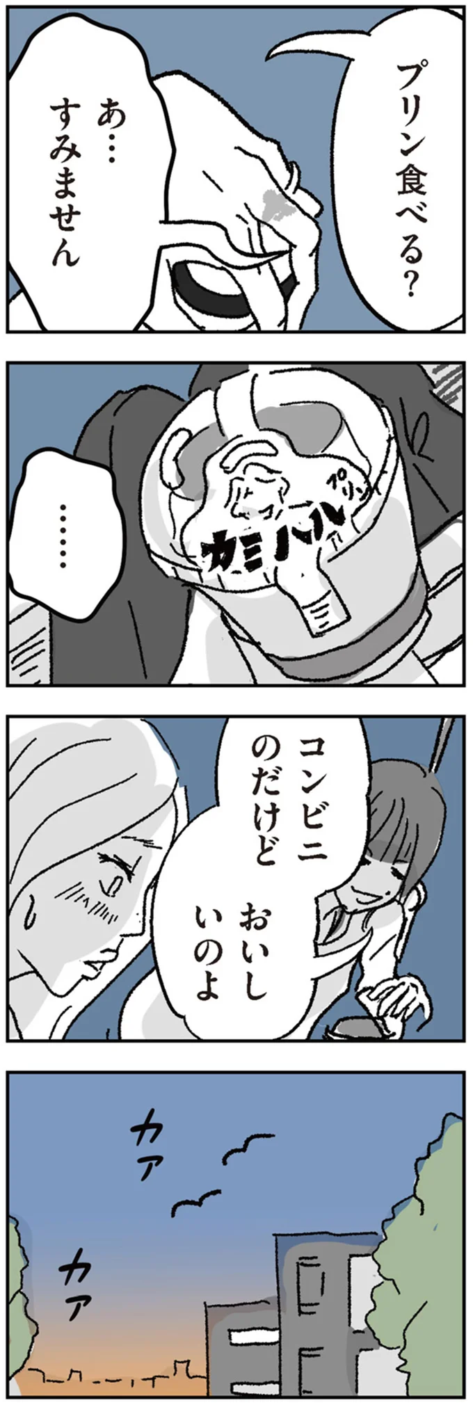 『わたし、迷子のお母さん　ある日突然、母親するのが苦しくなった』 13-02.png