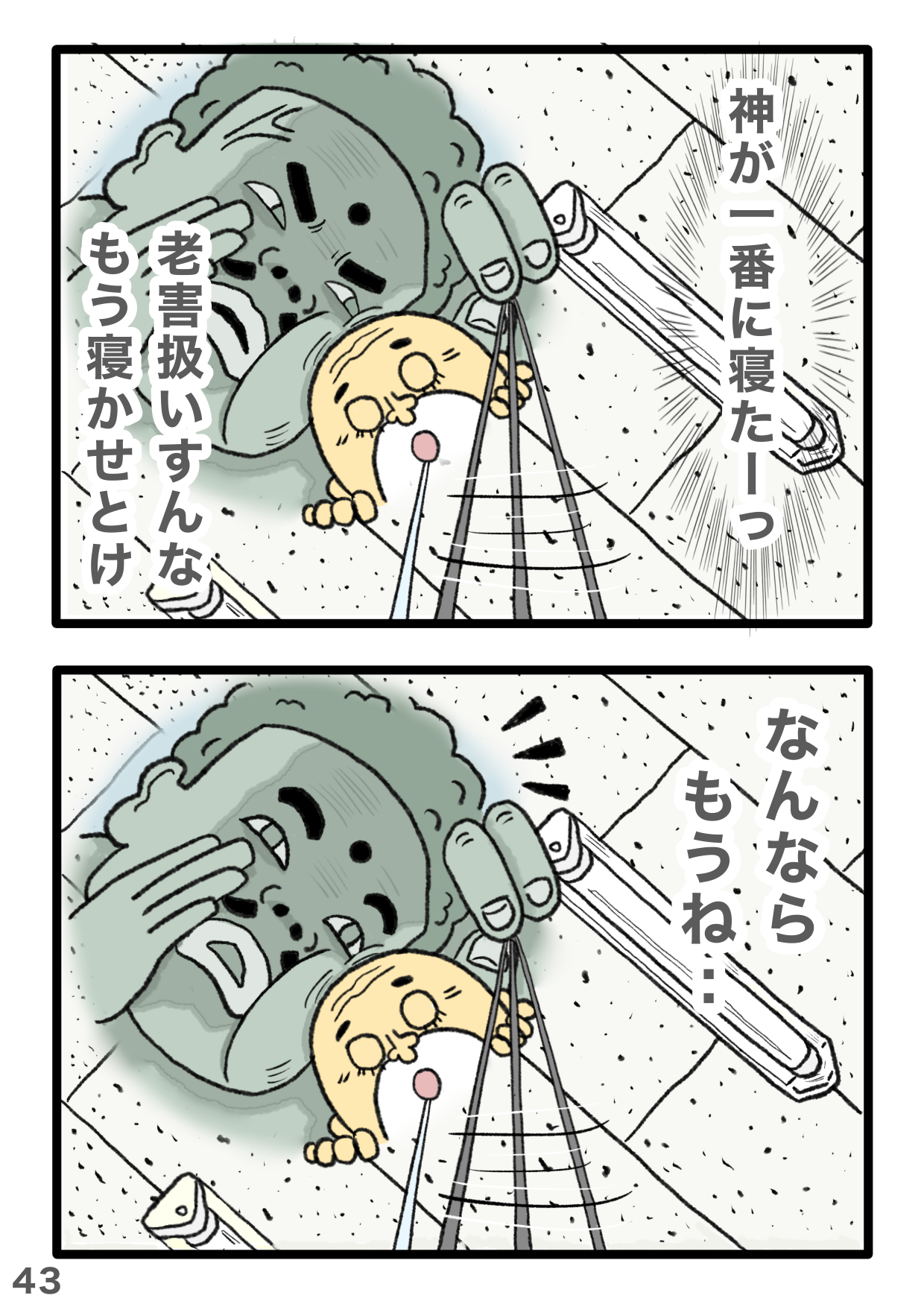 神、釈迦、天使がおれの病室に大集結！ シュールすぎる「ギャグ漫画」がSNSで話題 43.PNG