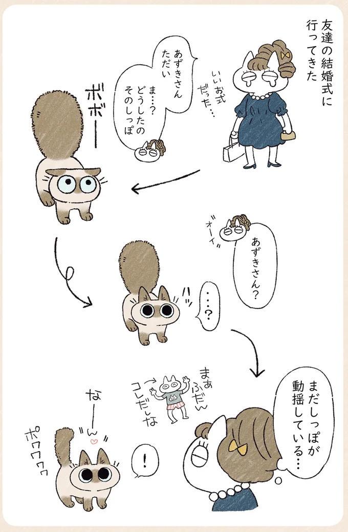 『シャム猫あずきさんは世界の中心』1〜2 04-04.png