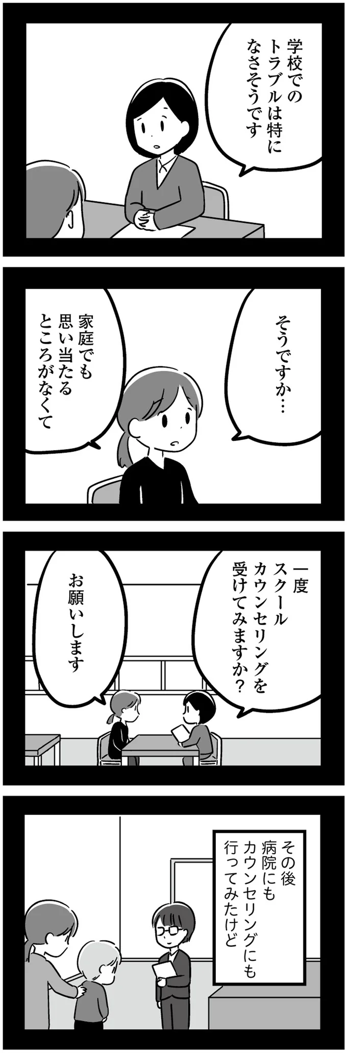 「甘すぎ」息子の不登校に向き合わない夫の「信じられない態度」に妻は／恋するママ友たち 21.png