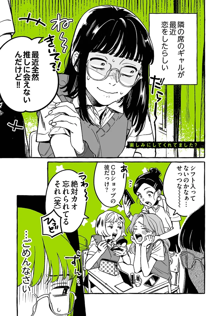 ギャル女子高生が恋する「無自覚イケメン」...思わず出た言葉にぎゅ～ん／気になってる人が男じゃなかった 1 02-01.png