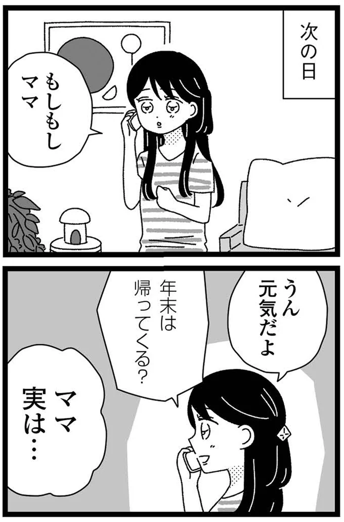 『妹なんか生まれてこなければよかったのに きょうだい児が自分を取り戻す物語』 17-05.webp