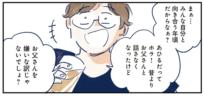 育児の全部 楽しんでます。 ～父の４人子育て日記、時々仕事～ 02-08.webp