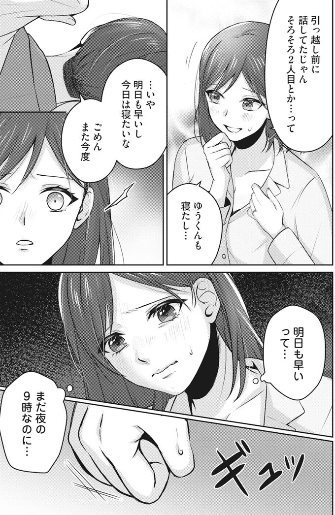 夫のスマホに届くメッセージにハートマークが。送ってきたのは...ママ友？／親友はフレネミー 34.png