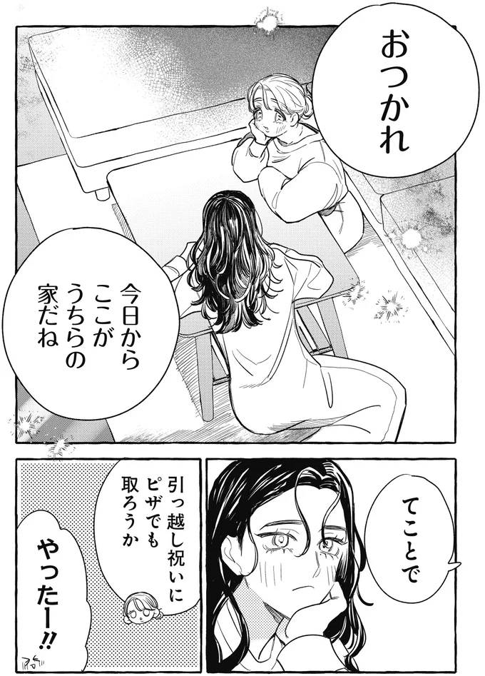 「ゆうてネットの友達じゃないですか」シェアハウスでの新生活。ネッ友も誘ってみたら...え？／むぎのはな 1 72.webp