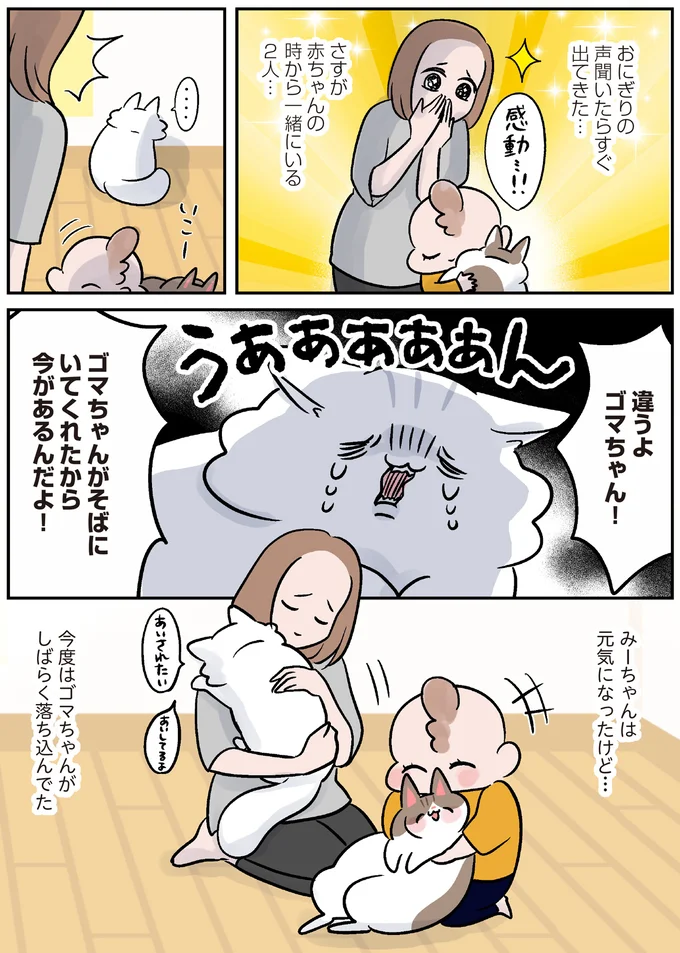 『マジレス幼児とモンペ猫 口達者な娘と過保護すぎる猫たちとの日常』 79.webp