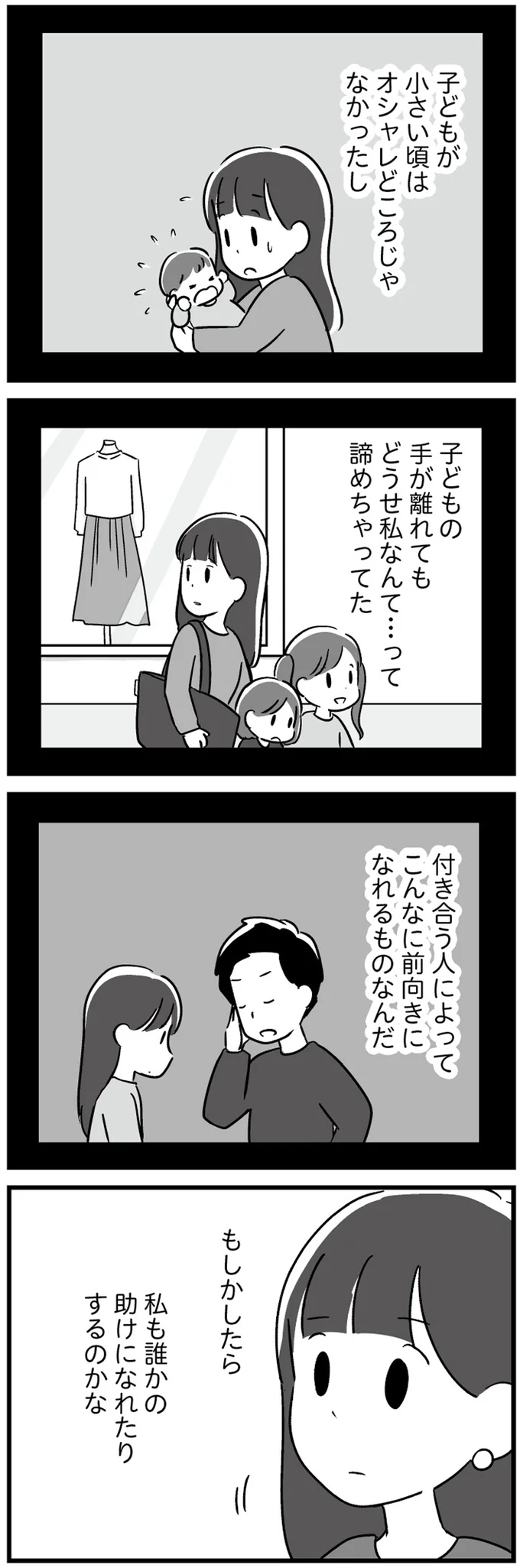 『 恋するママ友たち　私以外も不倫してた』 14.png