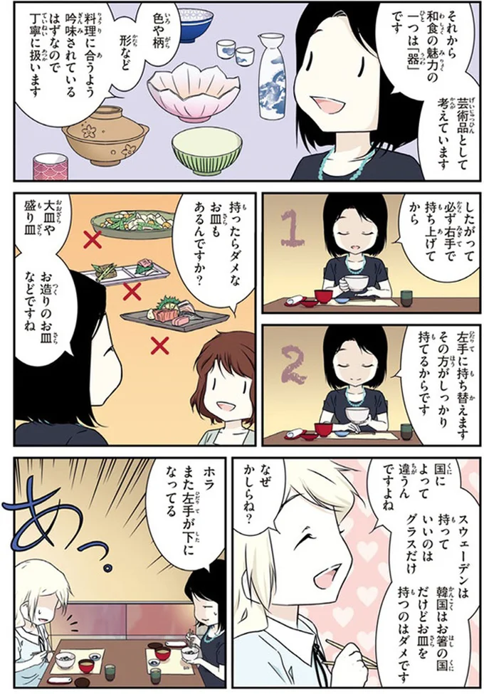 国によって違う食事のマナー。手に持っていいお皿とダメなお皿って？／北欧女子オーサ日本を学ぶ 11.png