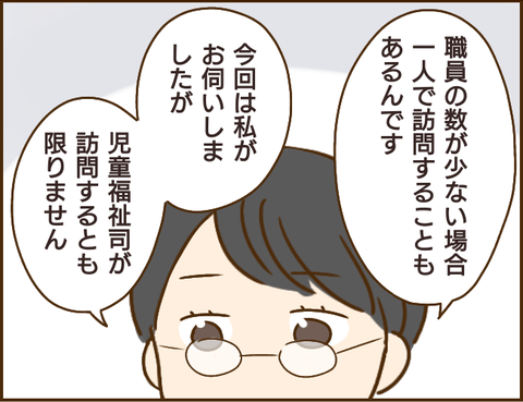 虐待疑惑はまだ続く？ やっとひと段落しても、油断できない！／家族を乗っ取る義姉と戦った話【再掲載】 6.png