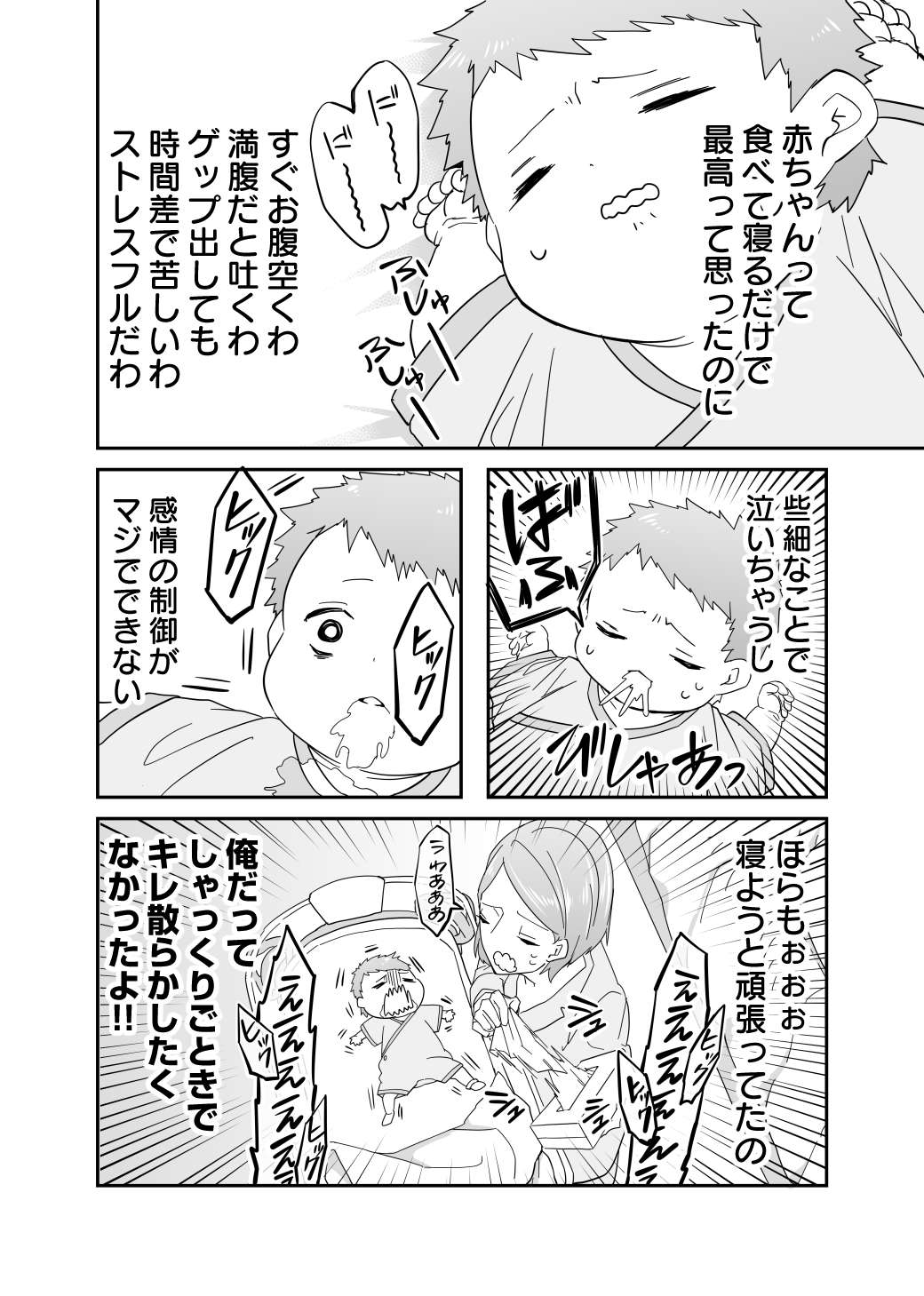 『赤ちゃんに転生した話』 赤ちゃんに転生した話04_002.jpg