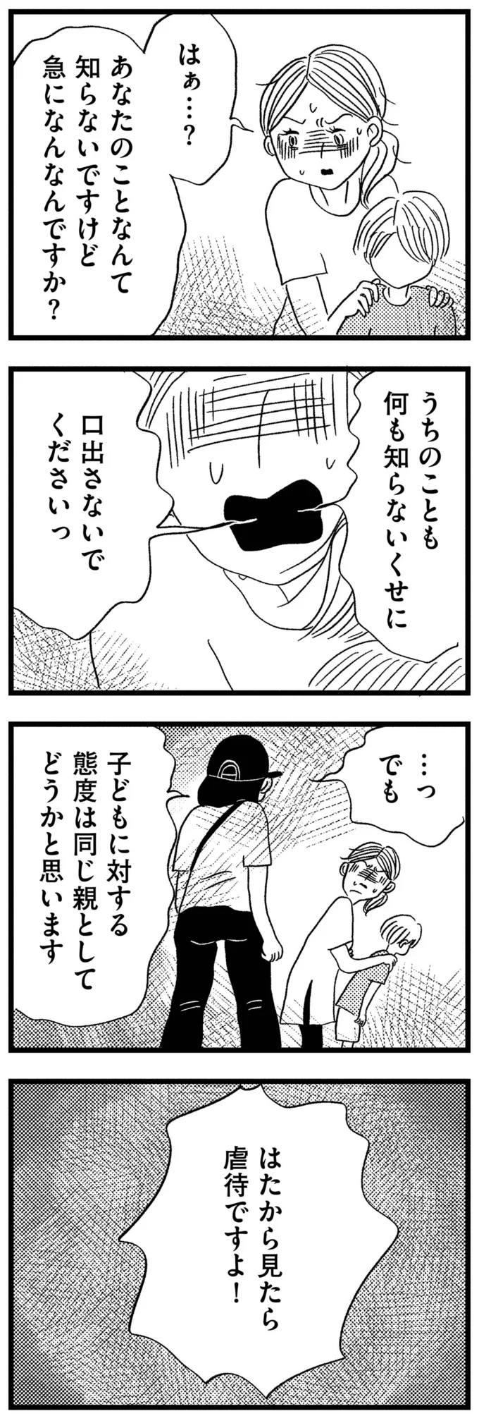 『この街の誰かに嫌われています』 03-03.png