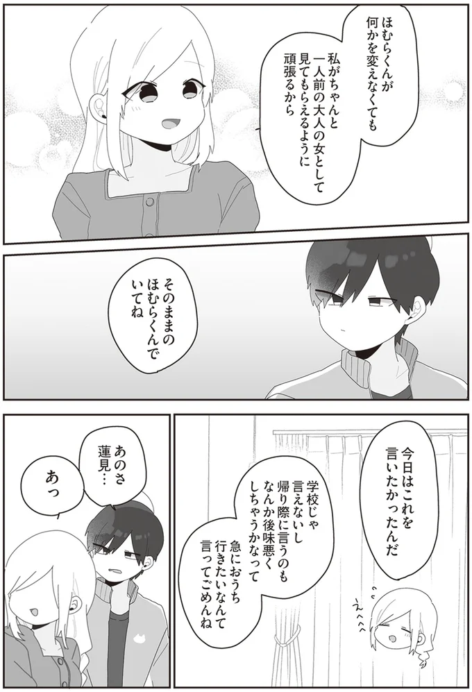  『先生日誌  ほむら先生はたぶんモテない 』 121.png