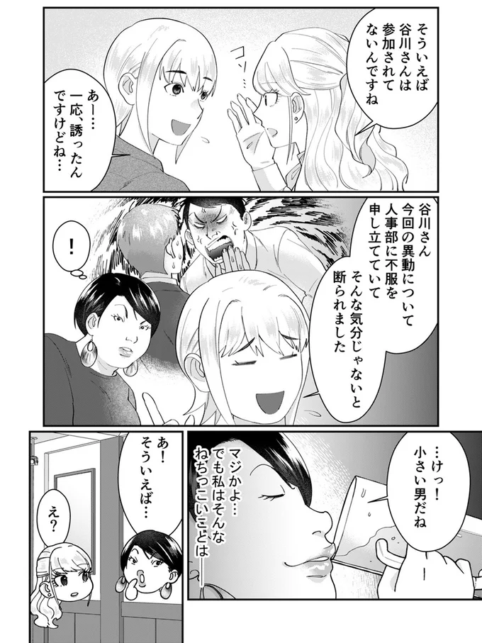 『ワタシってサバサバしてるから』 14-04.webp
