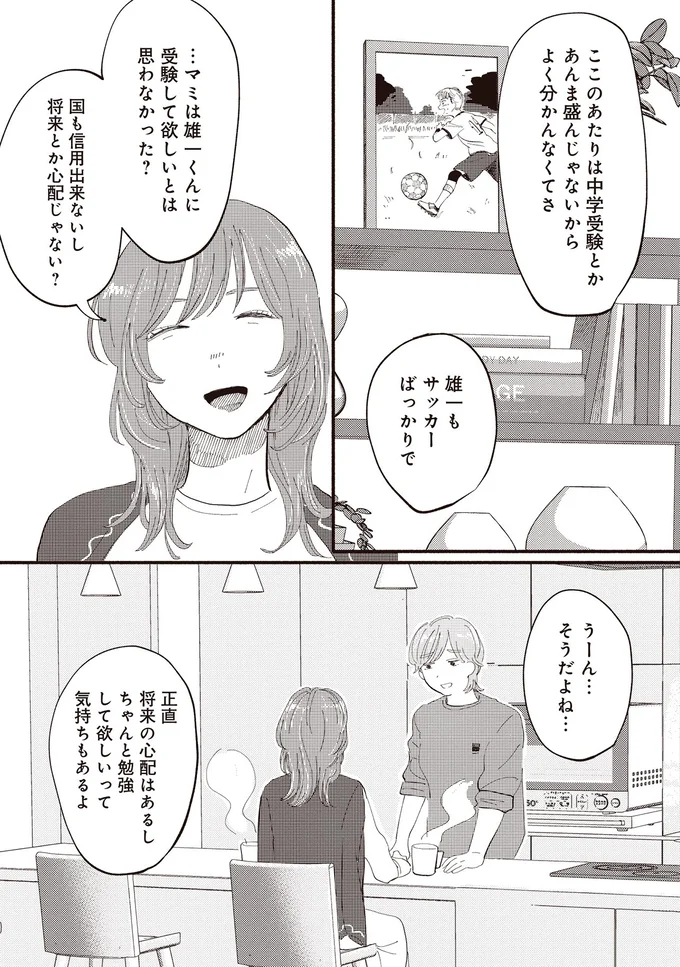 都会にすがりつく私と、郊外でのびのび子育てをしている親友。他人と比較がやめられず...／息が詰まるようなこの場所で1 116.webp