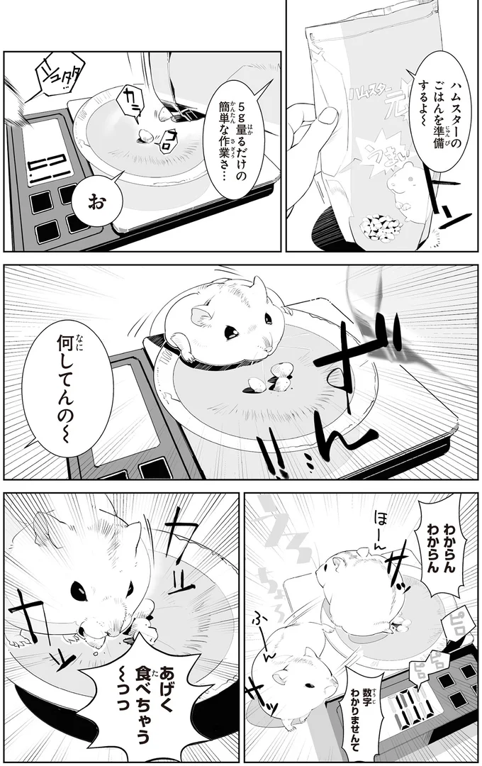 『はむはむづくし1〜2』 27-02.png