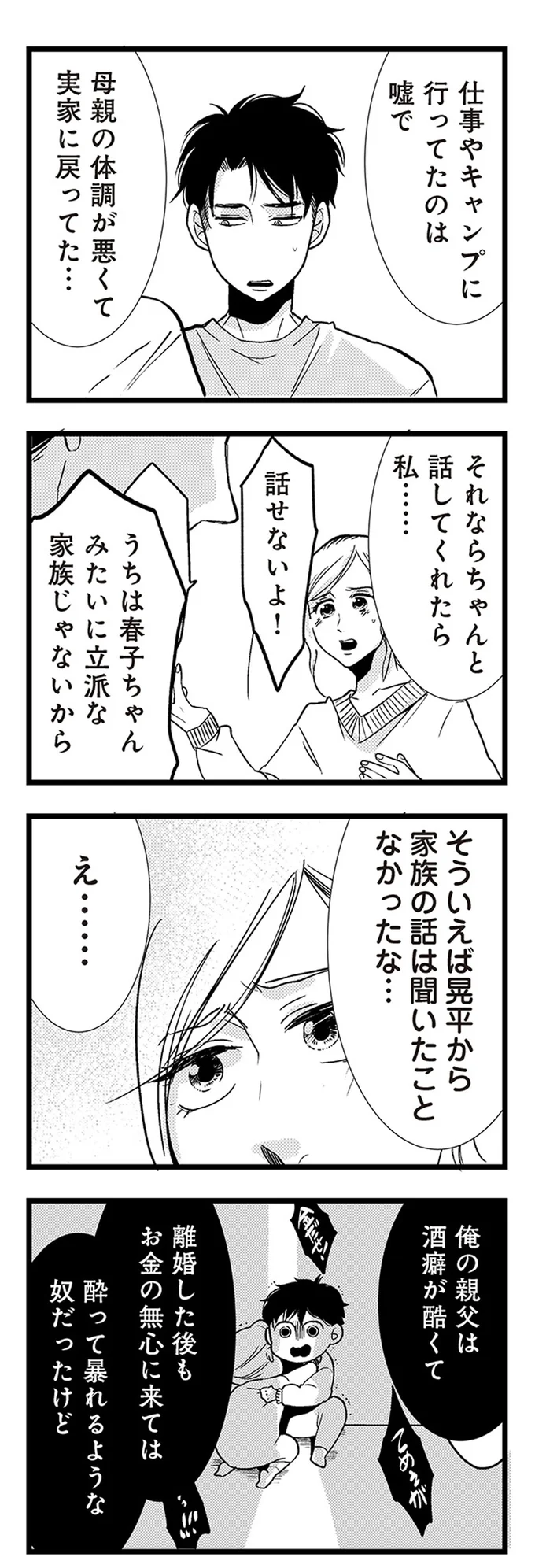 『結婚したい39歳の私と最低クズ男の最悪なウソ』 04-05.webp