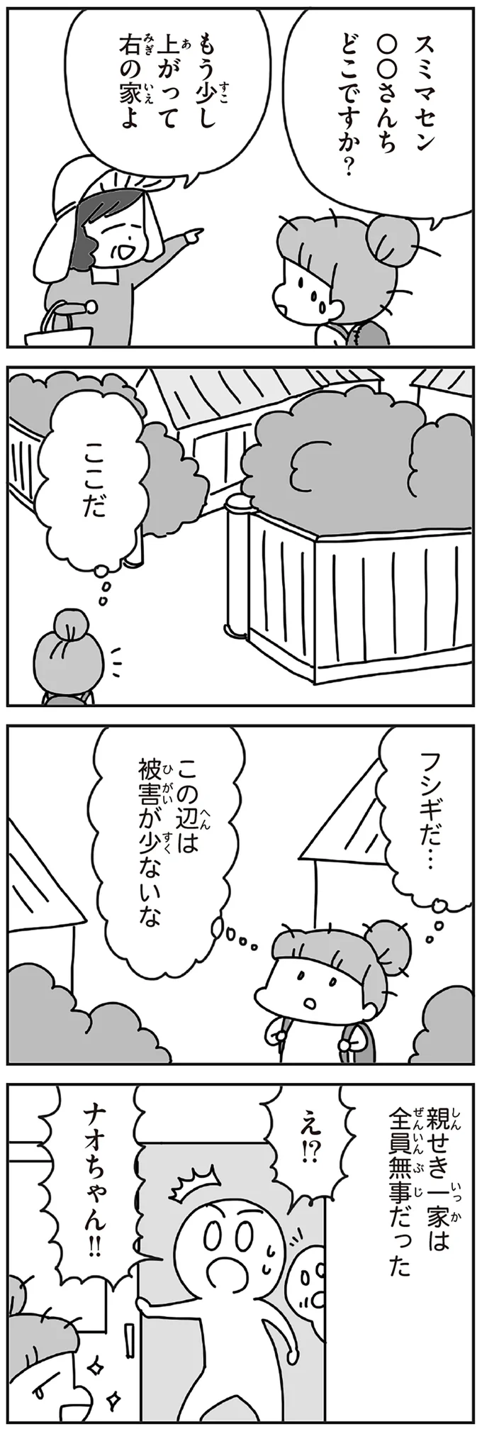 『今日、地震がおきたら』 143.webp