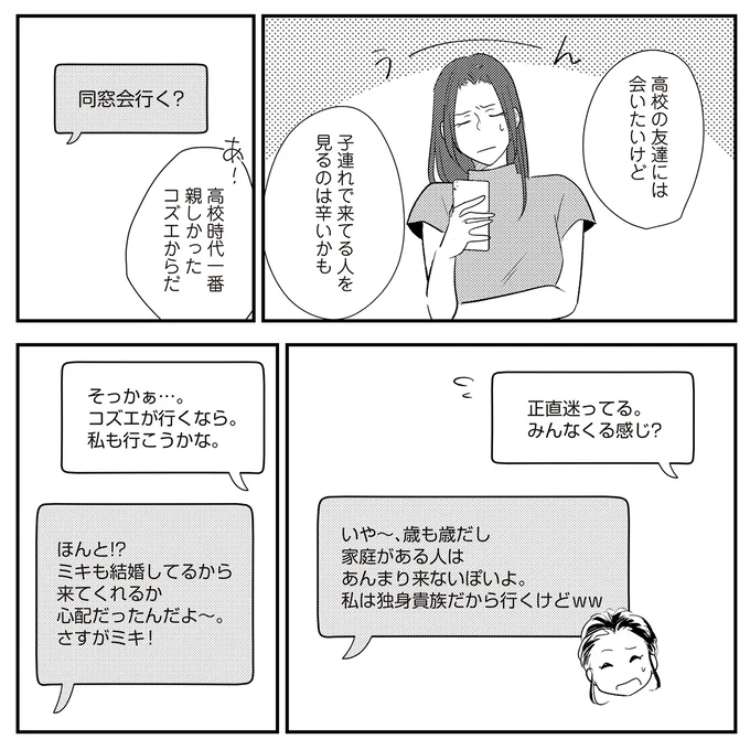 『バイバイ！クソ旦那1〜3』 18-07.png