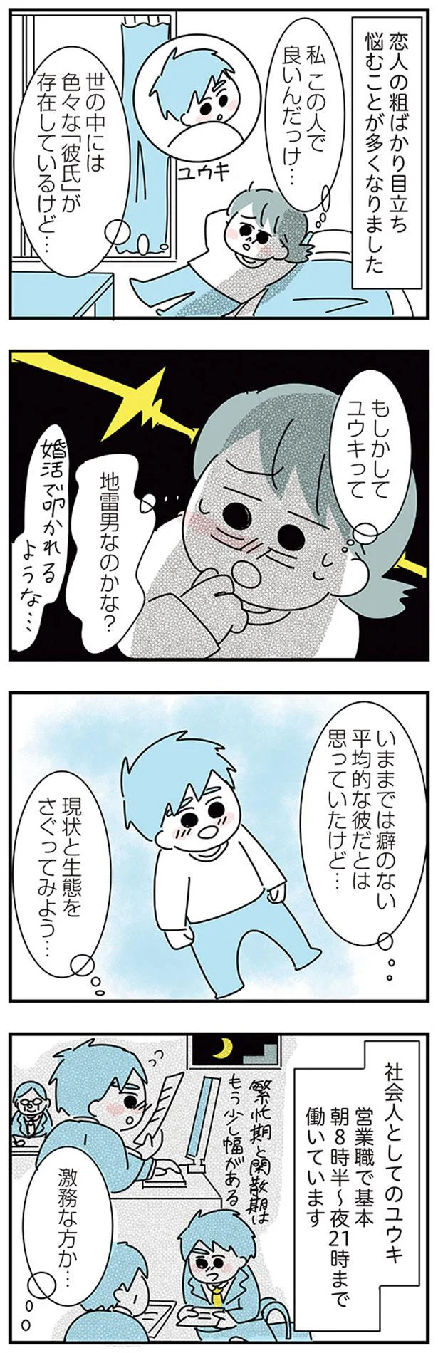 『子ども部屋おじさんの彼と一緒に住みたい私の100日間戦争』 08-01.png