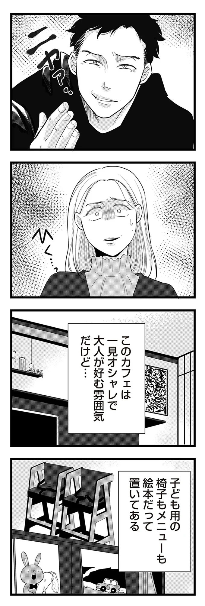 「子連れは迷惑」彼のカフェでの態度にドン引き。無職の彼を7年支えた私が、限界を迎えた日／結婚したい39歳の私 01-05.webp