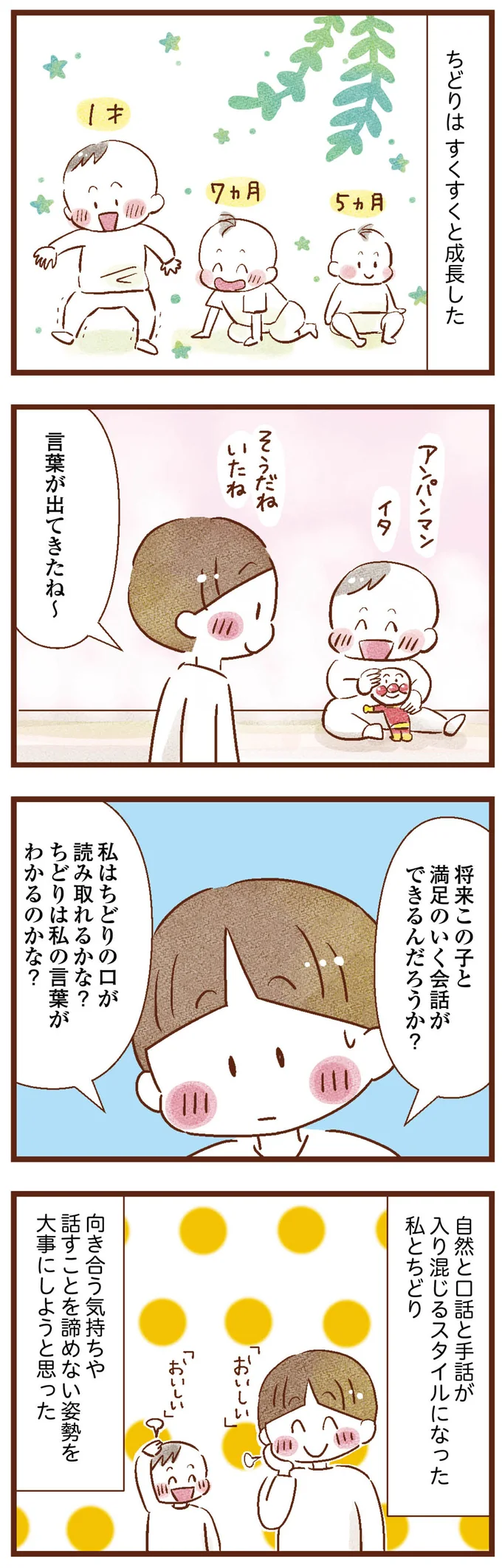 『聴こえないわたし 母になる』 11-06.png