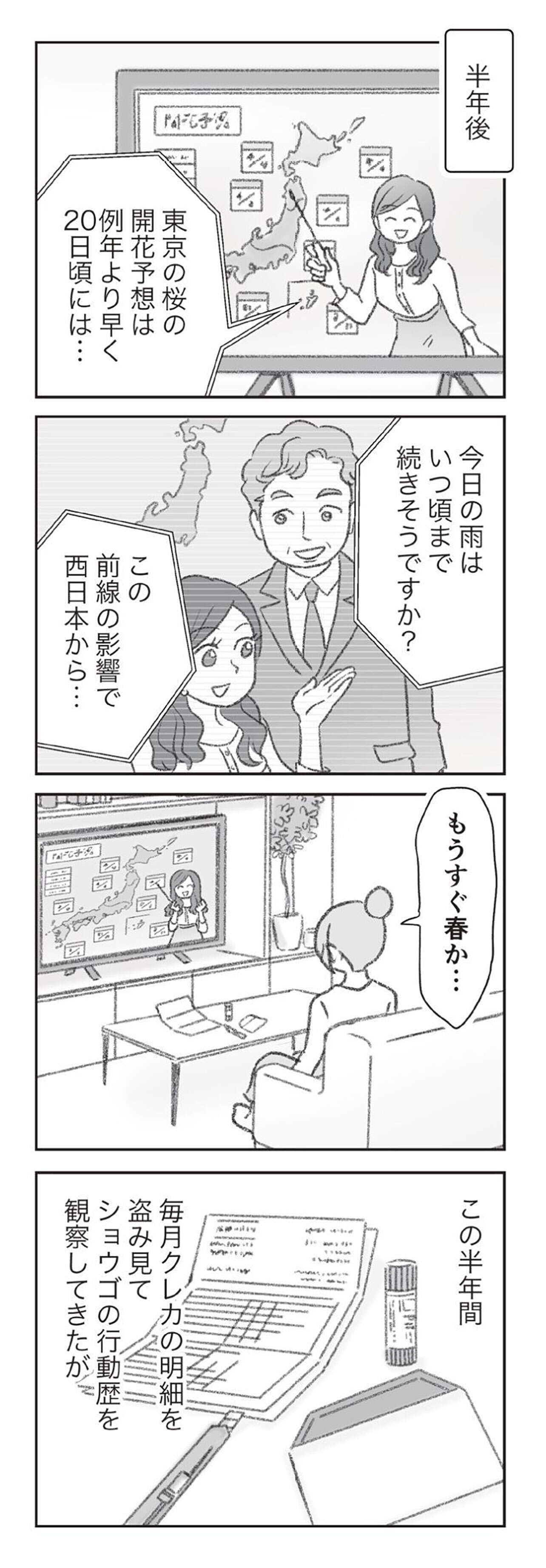 『探偵をつけて浮気に完全勝利する』 1007.jpg