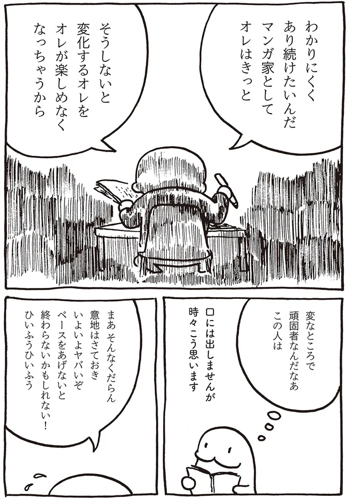 『売れないマンガ家の貧しくない生活』 12-05.png