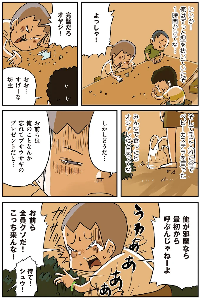 『しなのんちのいくる1〜5』 27-02.png