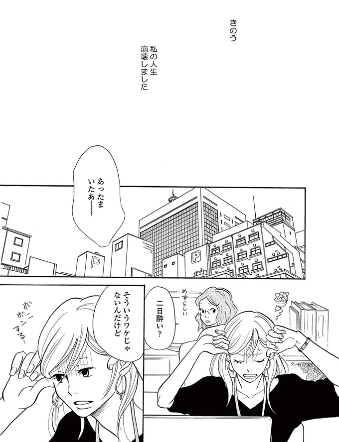「涙、残しとかなくてよかった」5年付き合った元婚約者と別れ話をした翌日、会社でばったり／トラップホール 14089498.webp