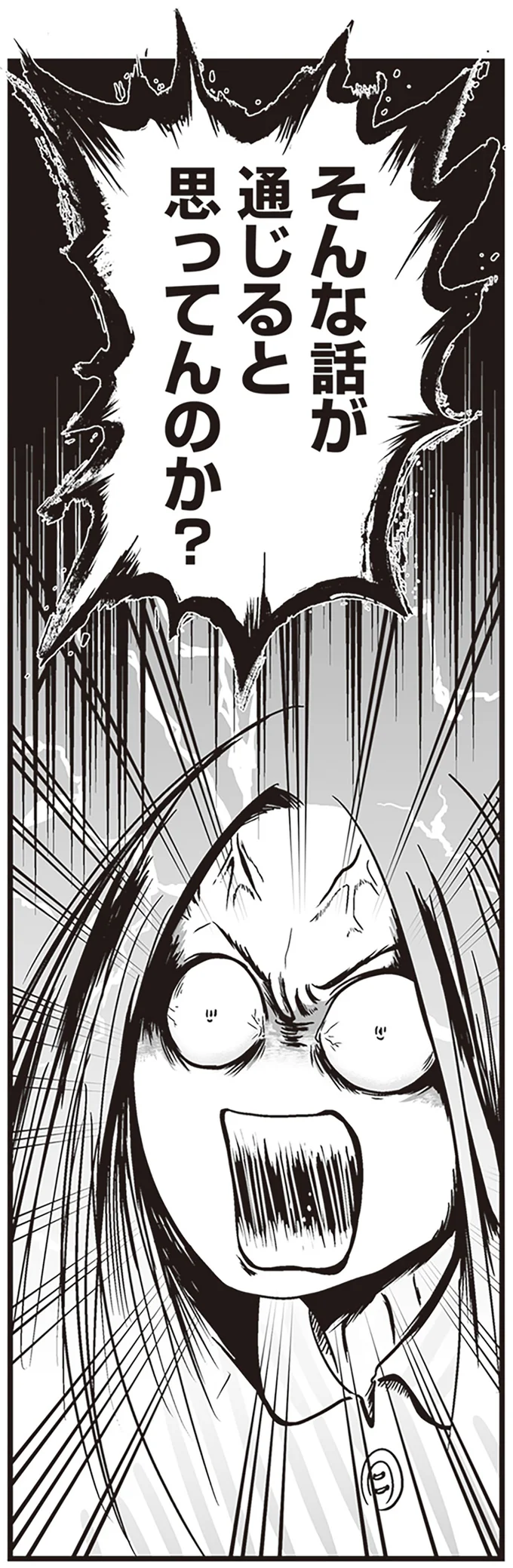 『それでも家族を続けますか? 難病児のワンオペ中に、夫が520人と不倫してました』 10-02.png