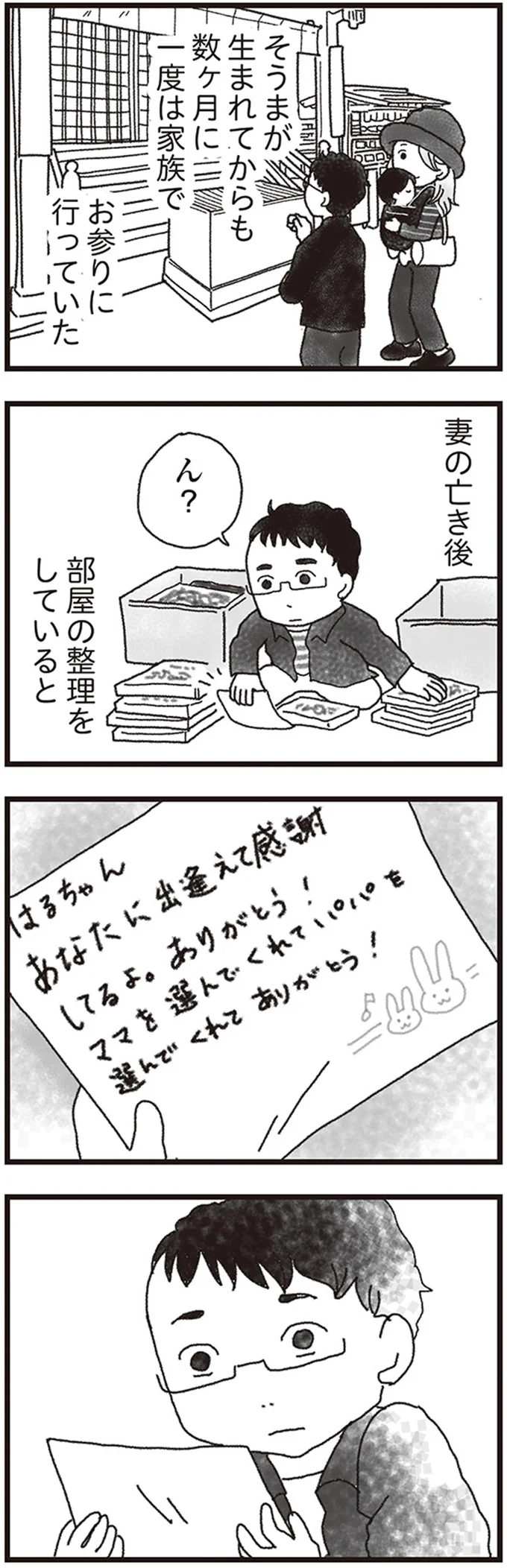 『私がシングルファザーになった日』 11-05.png