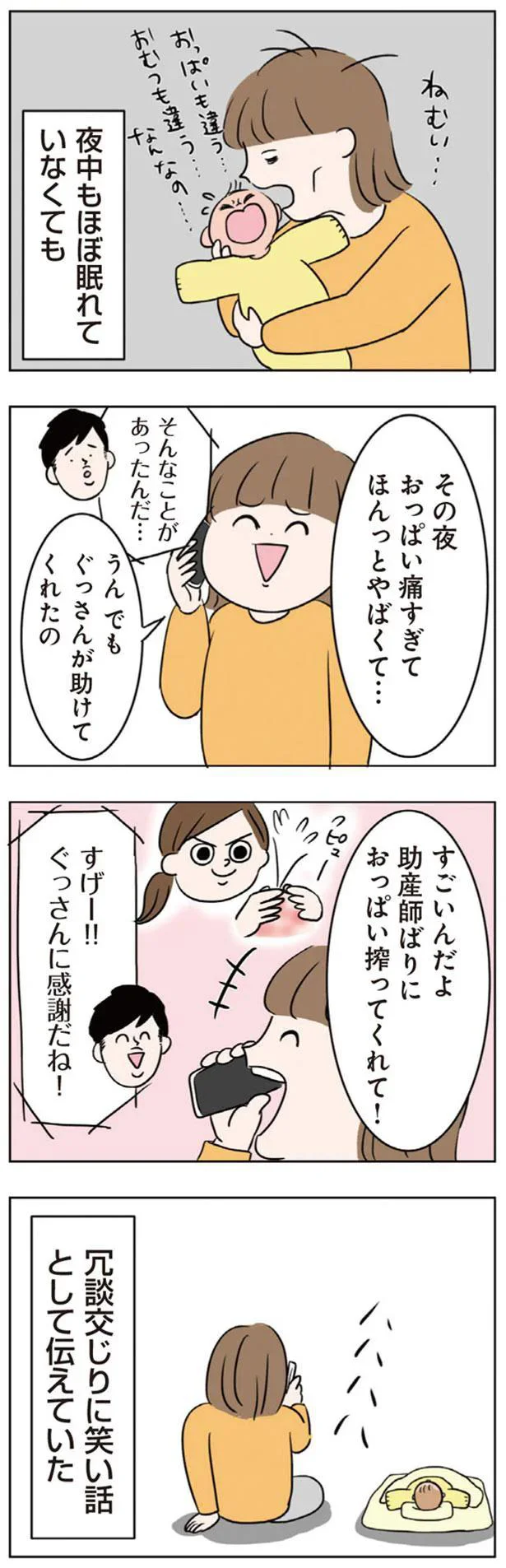 『二人目が欲しいけど　セックスレスでも妊活できますか？』 07-02.png