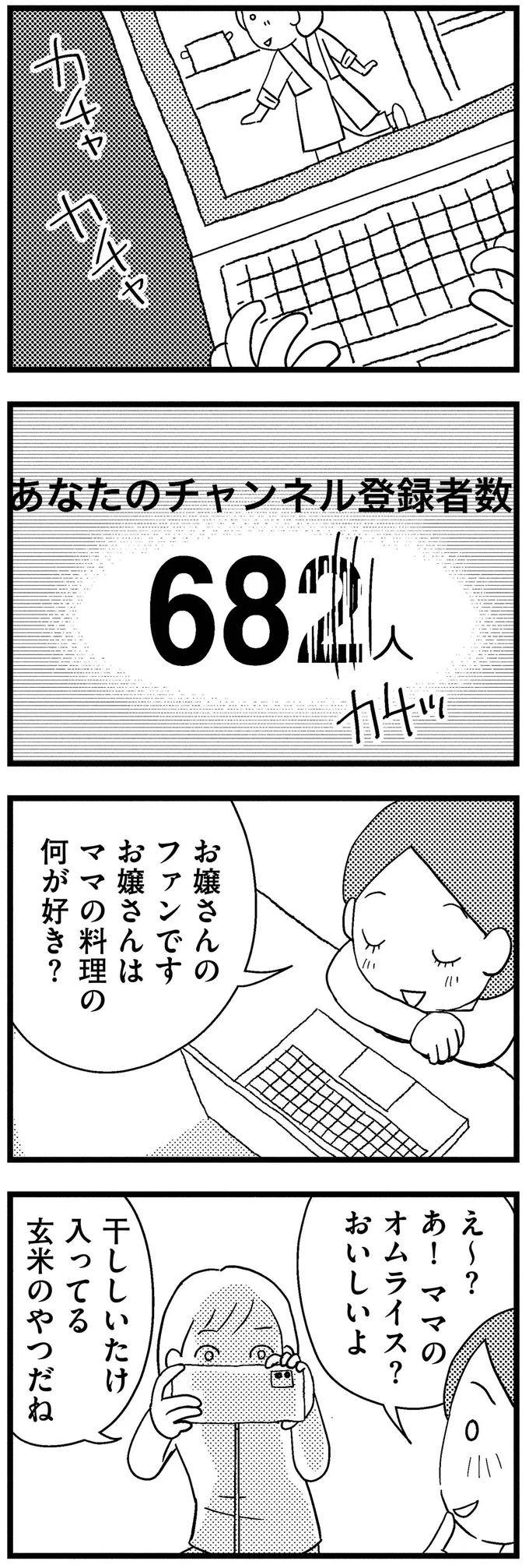 『子どもをネットにさらすのは罪ですか？』 87.png