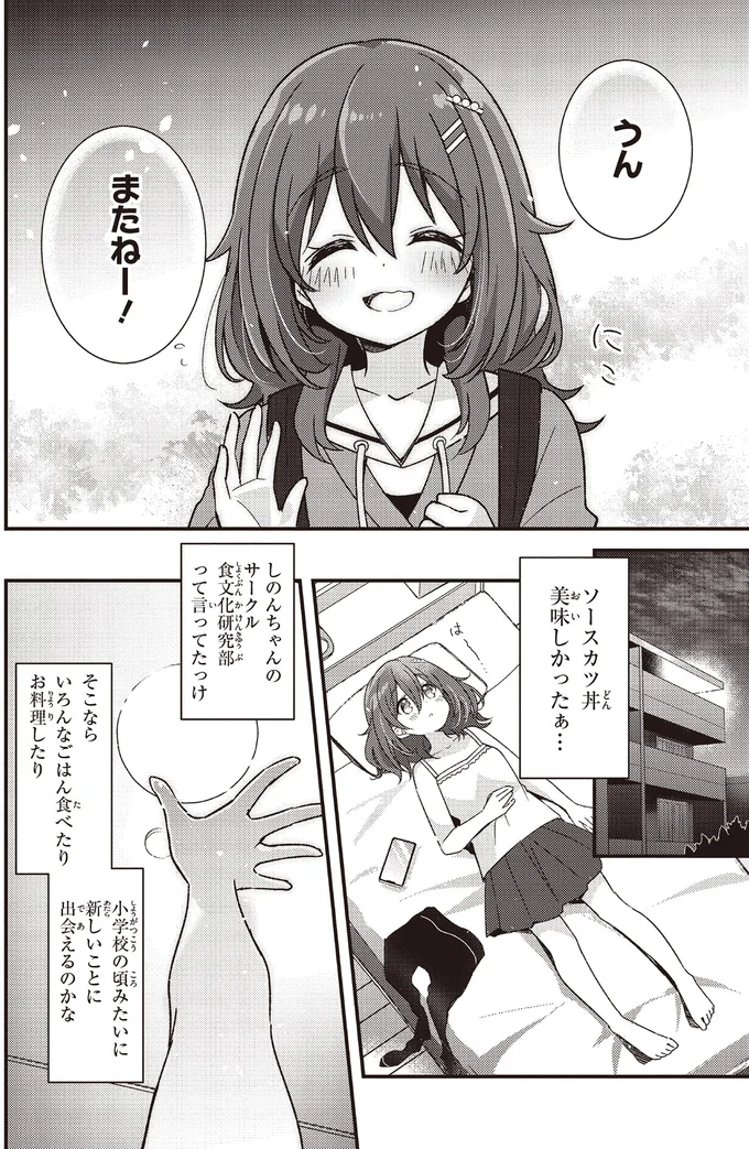 『日々は過ぎれど飯うまし』 39_1.webp
