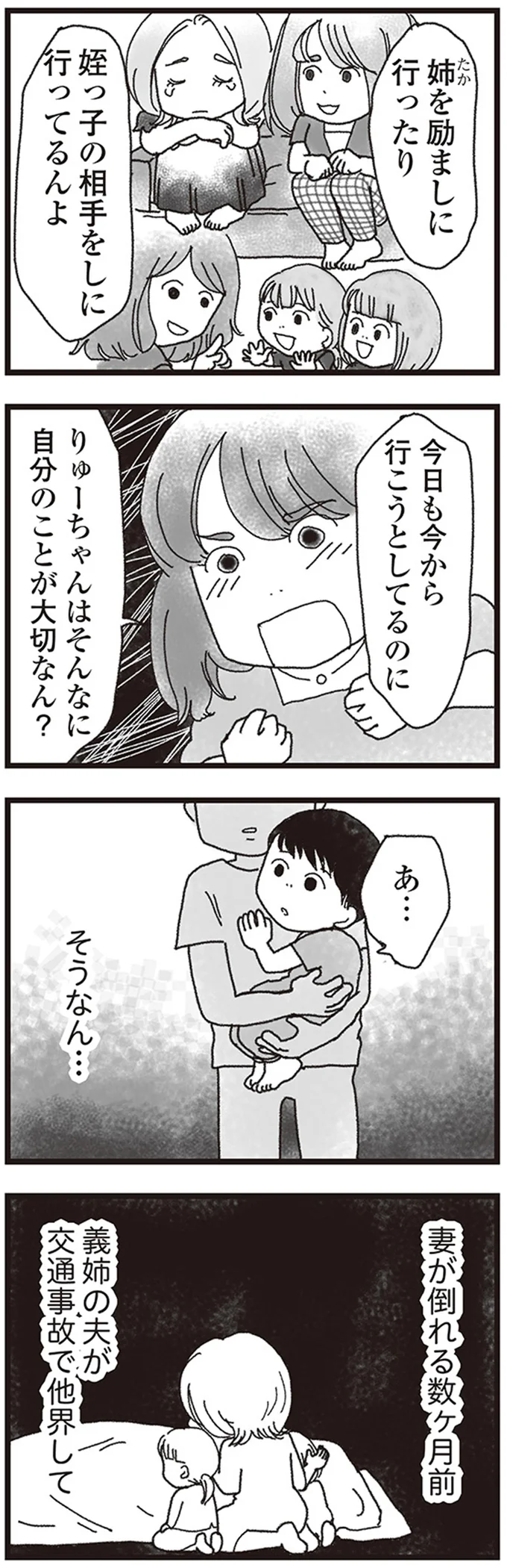 『私がシングルファザーになった日』 03-05.png