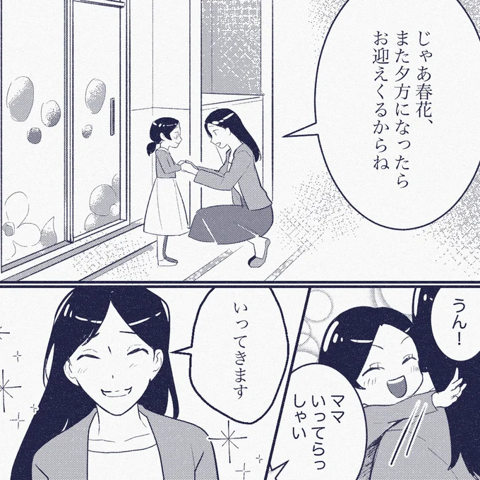 やけに薄着の園児。行動もやんちゃで...ママが寛大、なのかなあ？／ママ友は盗人 02-05.png