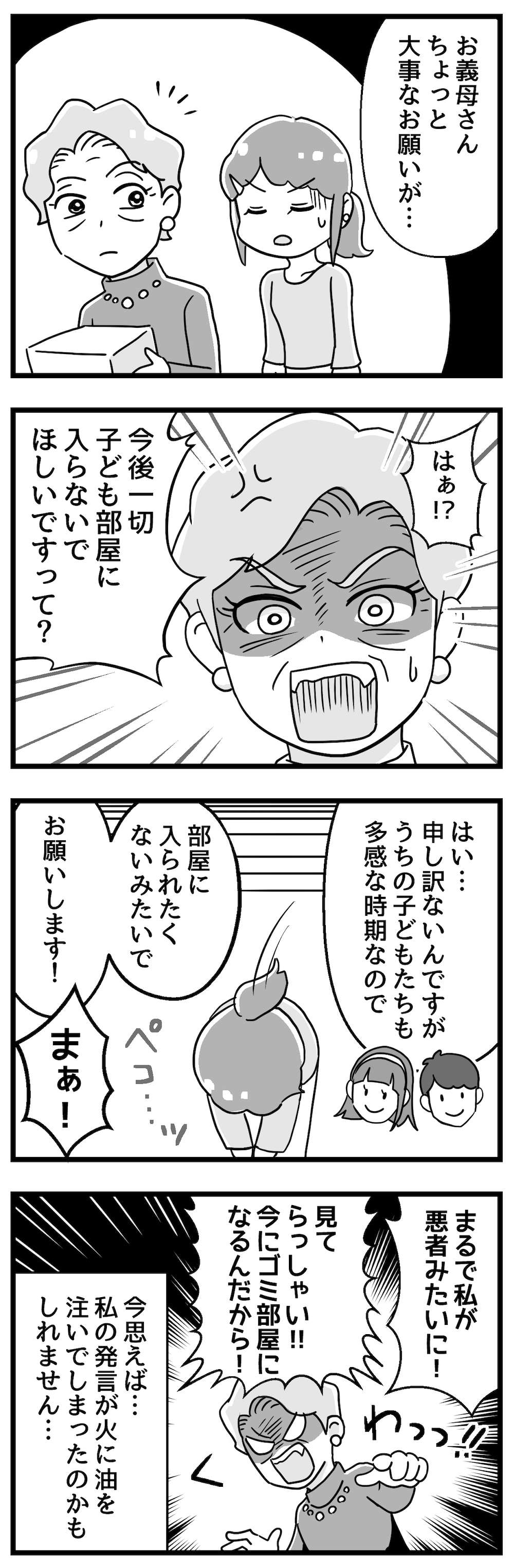 『嫁ぎ先が全員めんどくさい』 2話後編P1.jpg