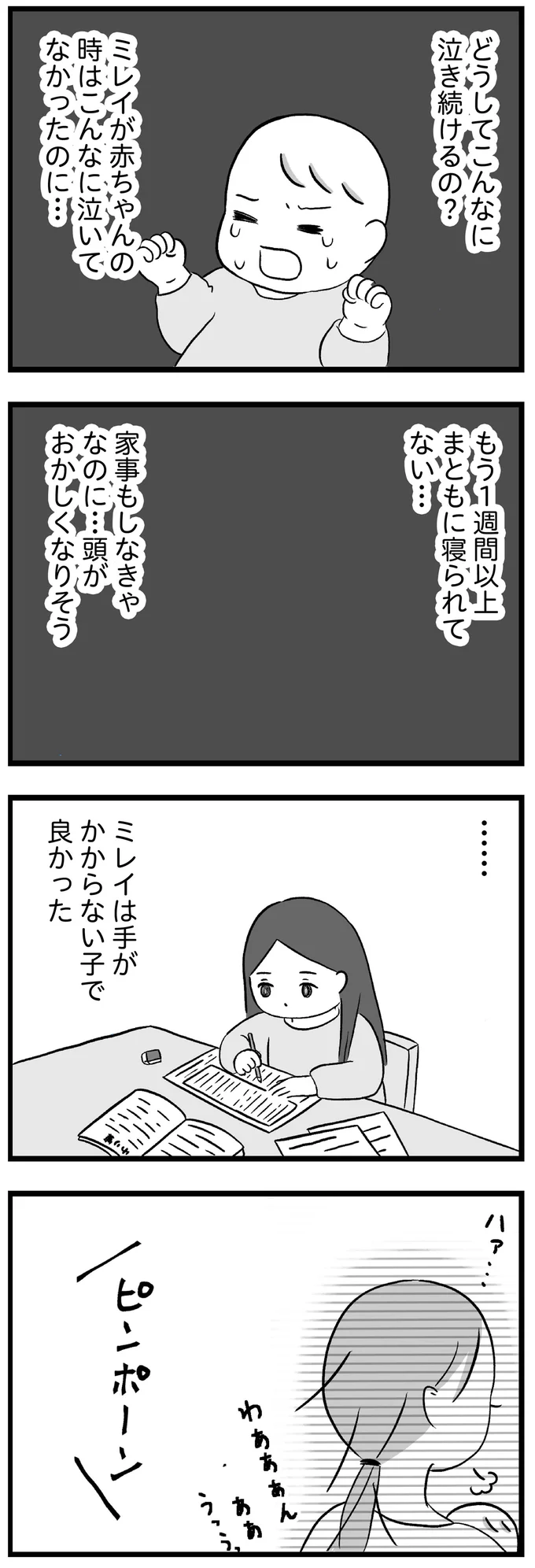 『私はあのママ友より幸せだと思っていたのに』 03-02.png