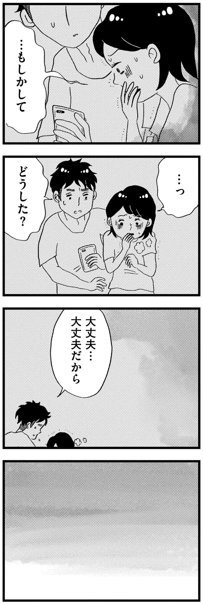 『この街の誰かに嫌われています』 11-03.png