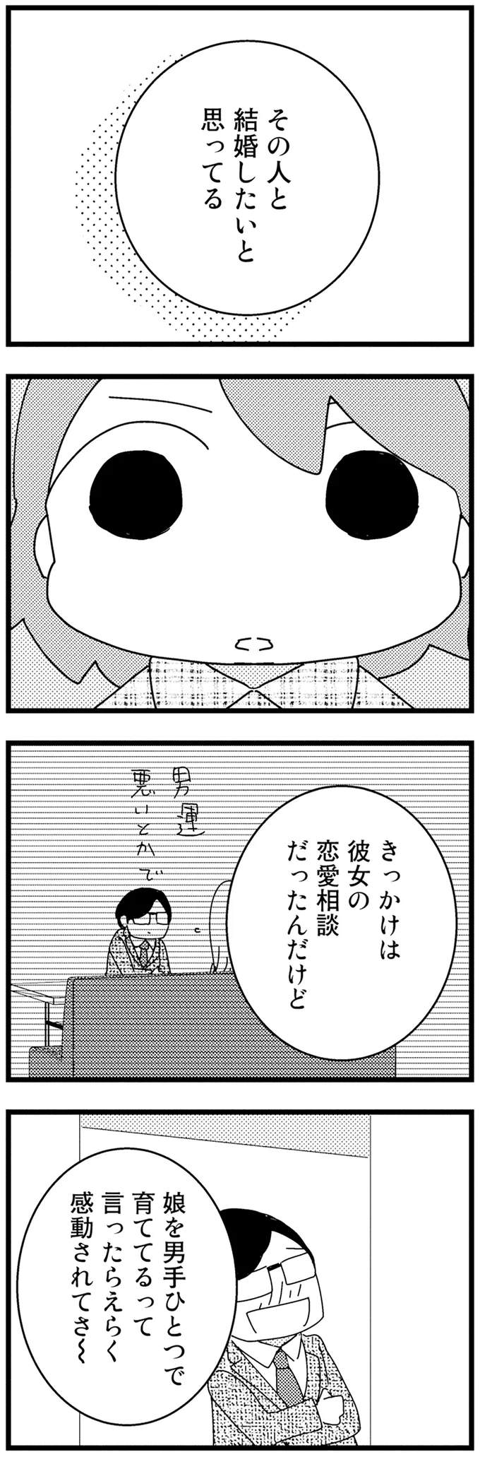 『母親に捨てられて残された子どもの話』 14-07.webp
