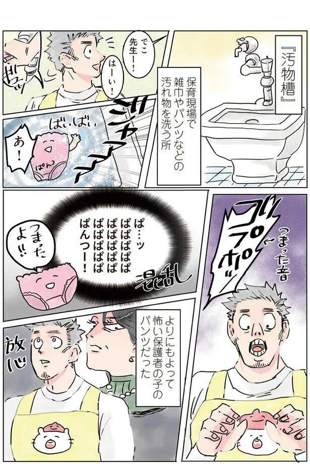 「助けてください！」園児のパンツを流してしまい、取り乱す保育士だが...／保育士でこ先生1 21.png