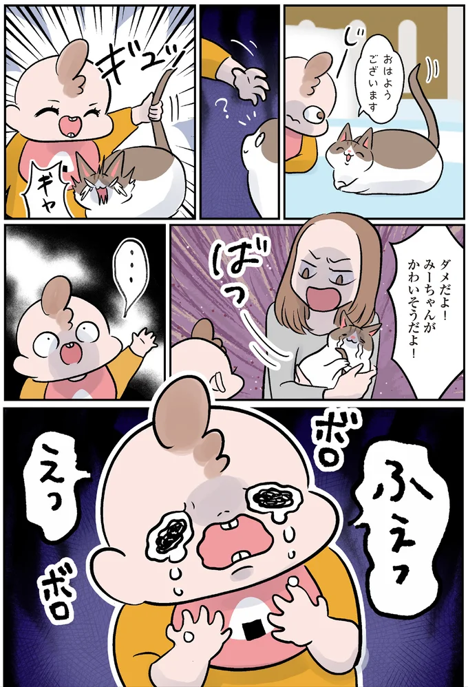 『マジレス幼児とモンペ猫 口達者な娘と過保護すぎる猫たちとの日常』 22.webp