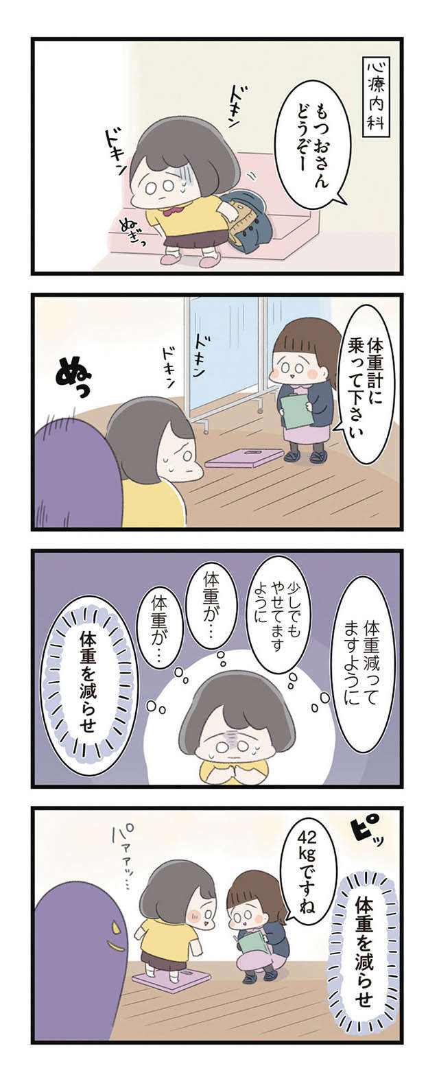 心療内科の診断は「摂食障害」!? 私は"神様"の言うことを聞いてるだけで病気じゃない！ でも、体は... 32.jpg