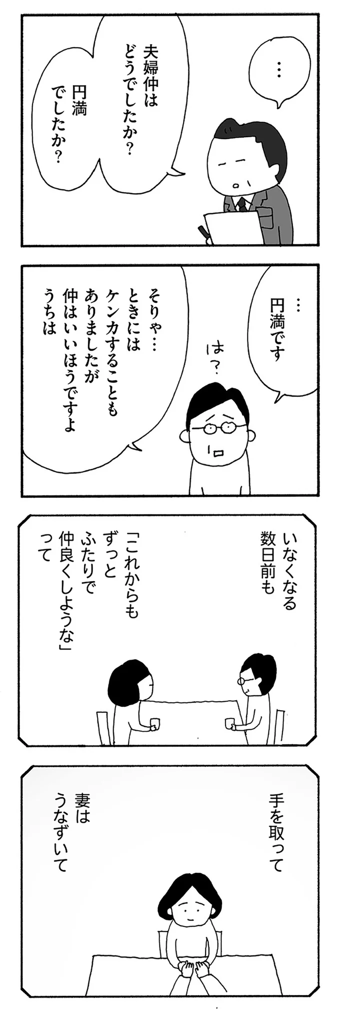 『うちのツマ知りませんか？』 03-03.webp