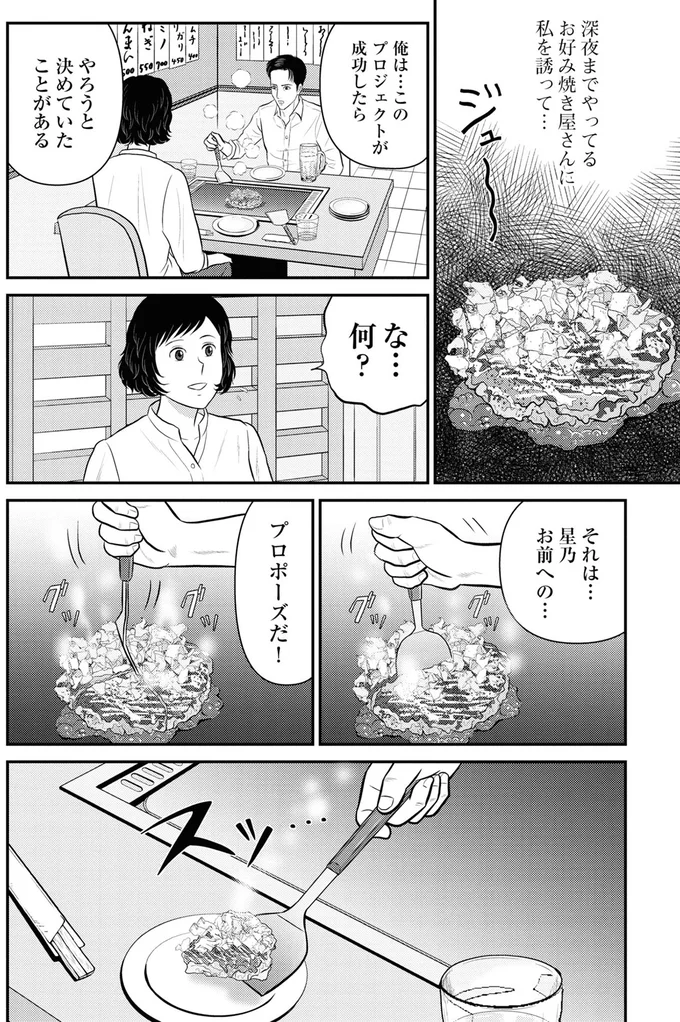 『星のさいごメシ1〜2』 146.webp