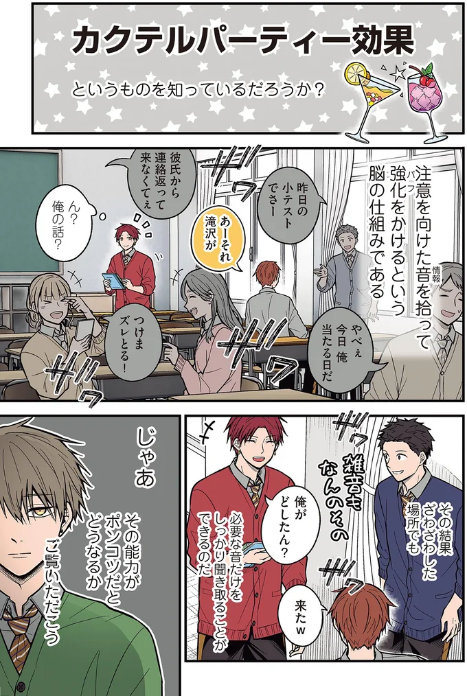 「か弱い女子」より「委員長タイプ」がグッとくる!? 聞き取りが困難な男子高生の好み／聞き取りが苦手すぎる男子の日常 06-01.png