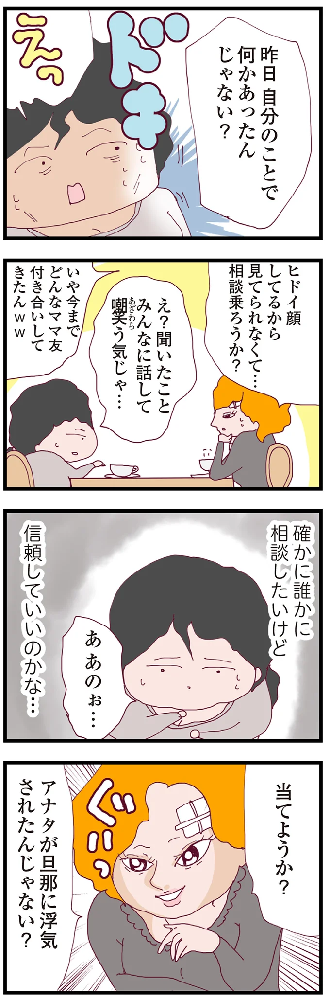 『整形主婦 サレ妻の逆襲』 10-05.png