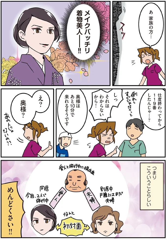 病院で発生した「修羅場」。患者に付き添うのは愛人!? そこへ奥様が...／腐女医の医者道！ アフターコロナ編 12.png